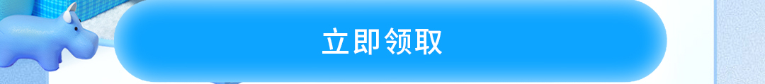 这个图是点击的领取效果